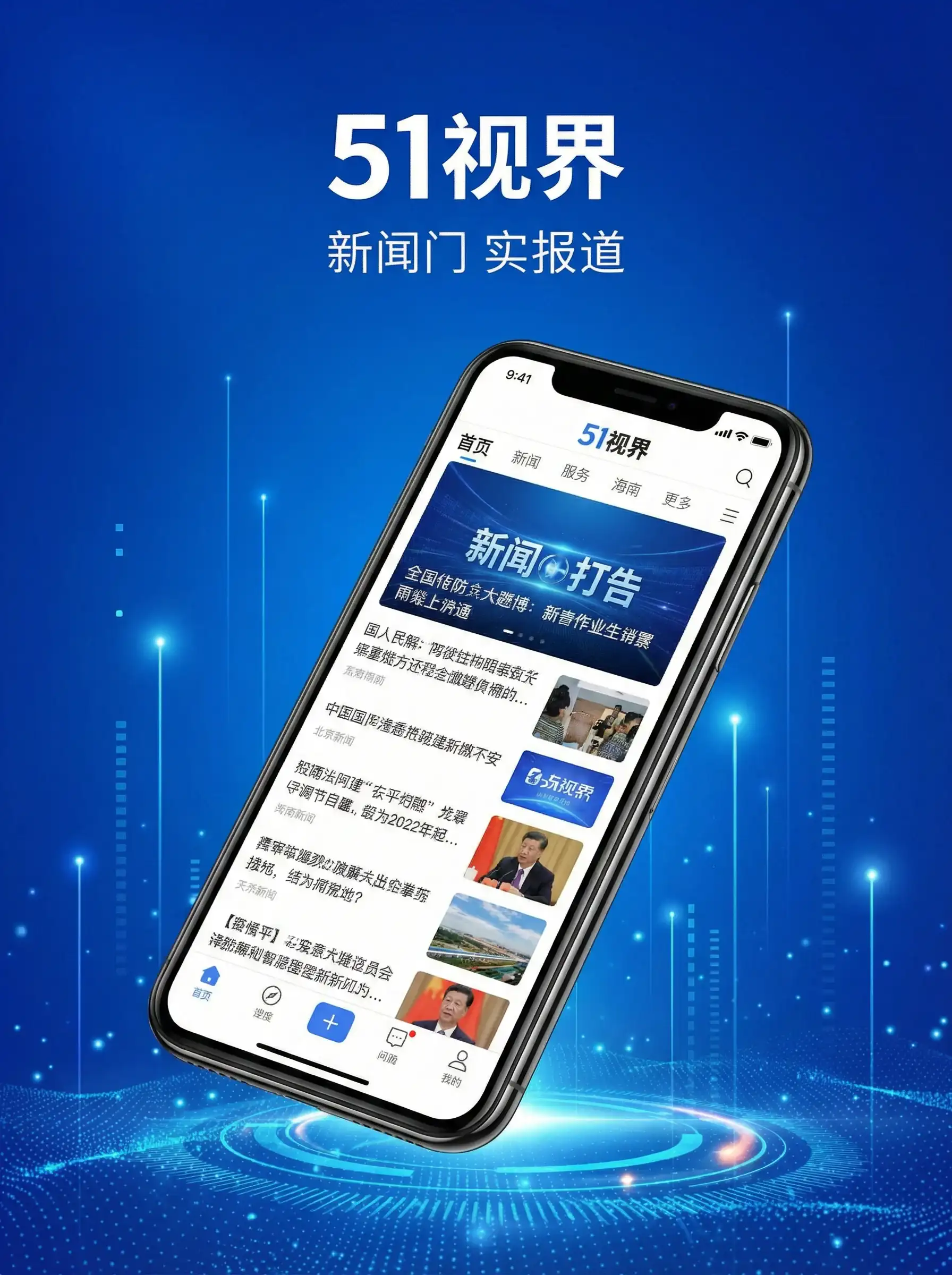 51视界APP手机客户端展示 - 神仙水 移动端